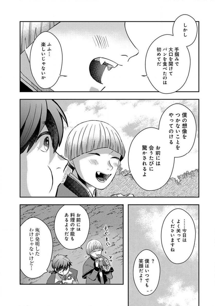 ひきこもり転生～異世界ではスローライフを目指します～ - 第18話 - Page 60