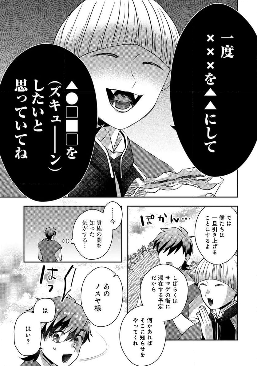 ひきこもり転生～異世界ではスローライフを目指します～ - 第18話 - Page 66