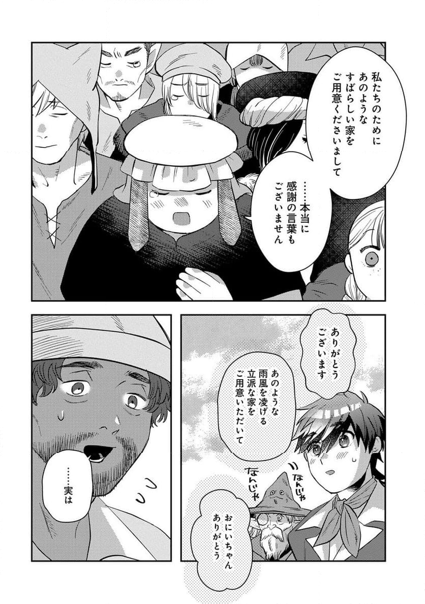 ひきこもり転生～異世界ではスローライフを目指します～ - 第18話 - Page 75