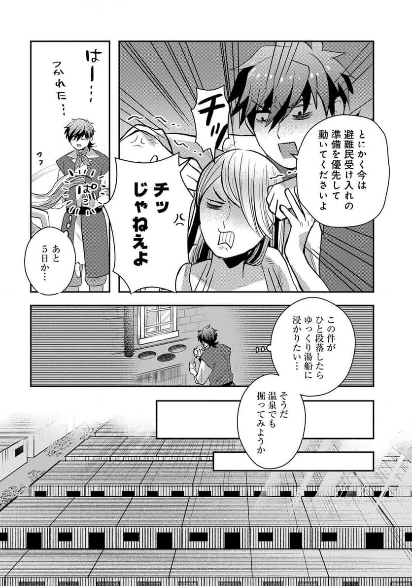 ひきこもり転生～異世界ではスローライフを目指します～ - 第18話 - Page 10