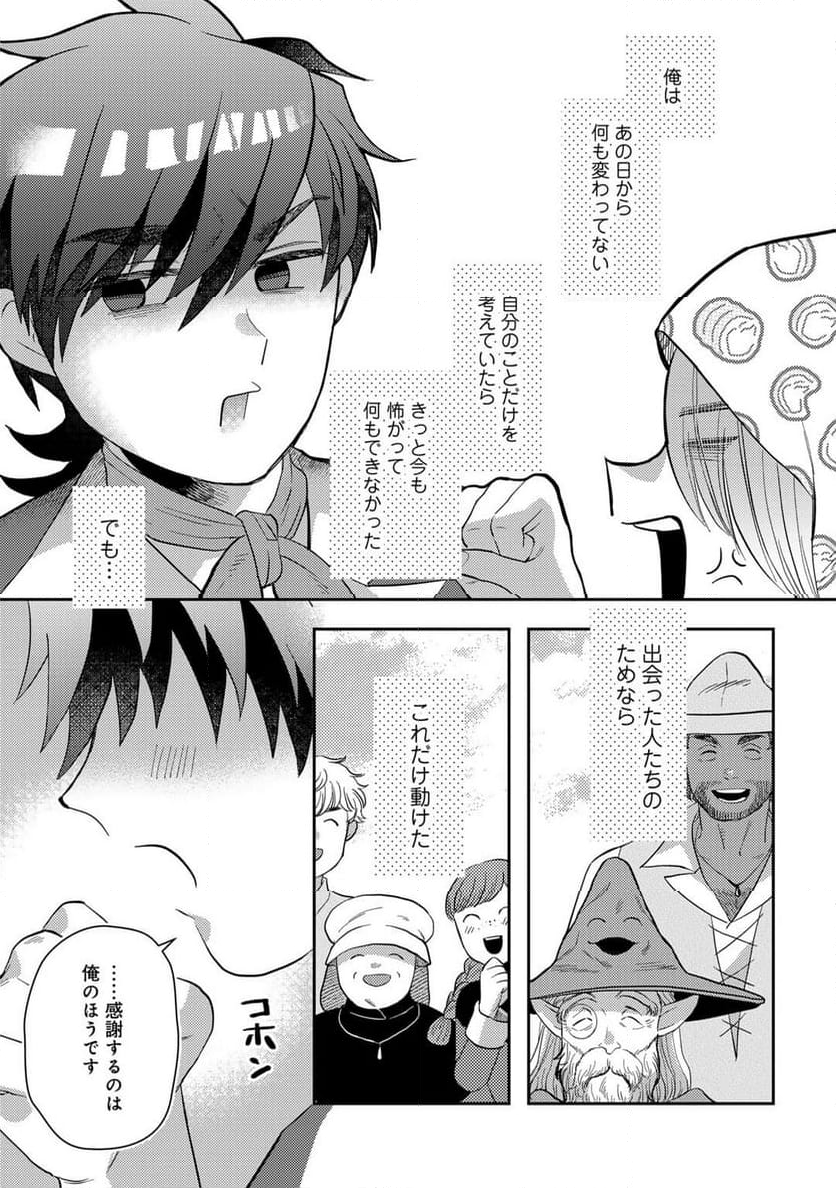 ひきこもり転生～異世界ではスローライフを目指します～ - 第18話 - Page 90