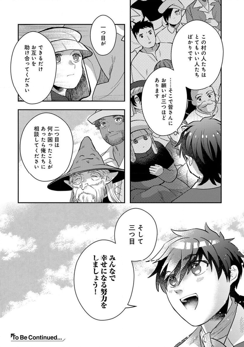 ひきこもり転生～異世界ではスローライフを目指します～ - 第18話 - Page 93