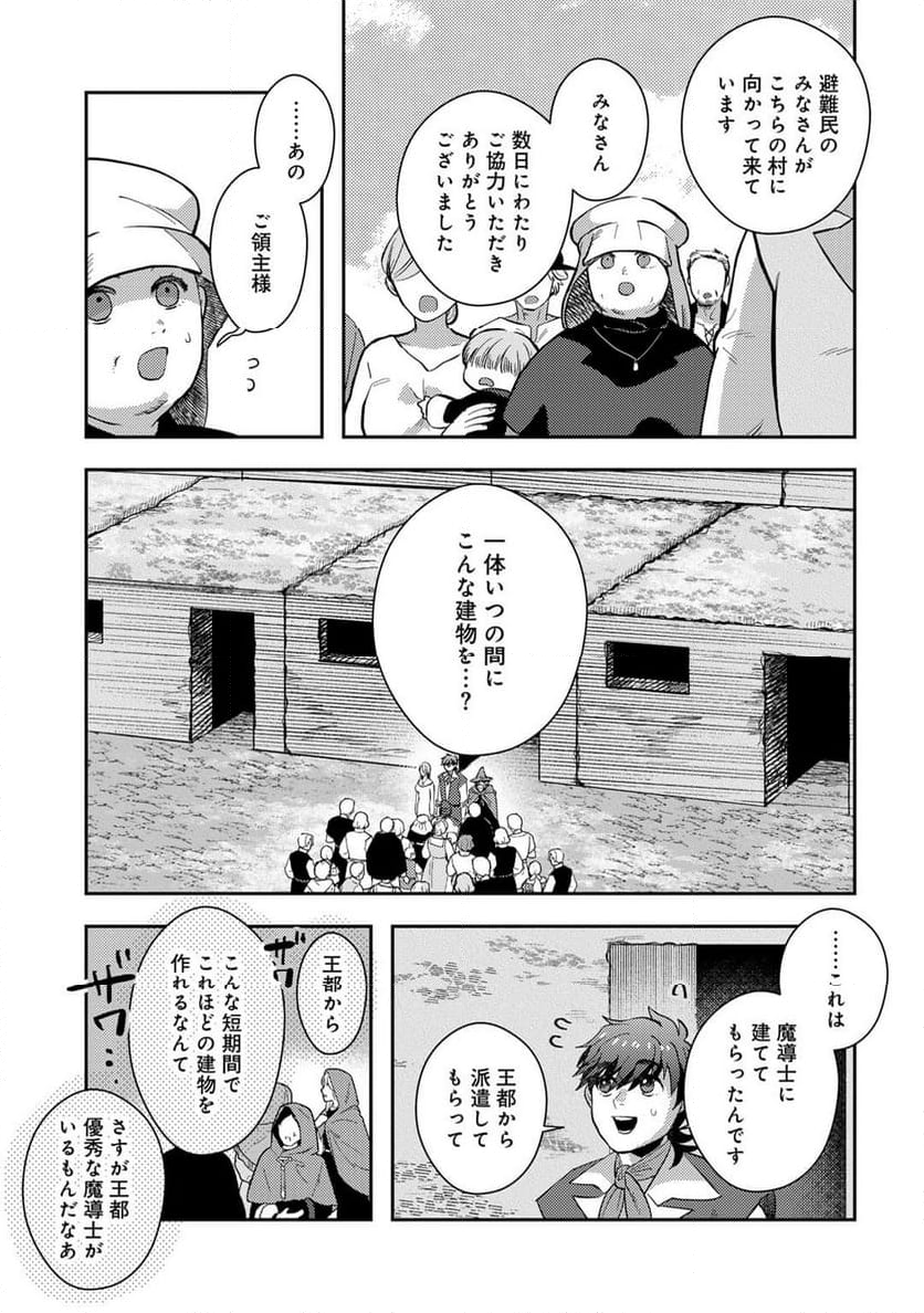 ひきこもり転生～異世界ではスローライフを目指します～ - 第18話 - Page 13