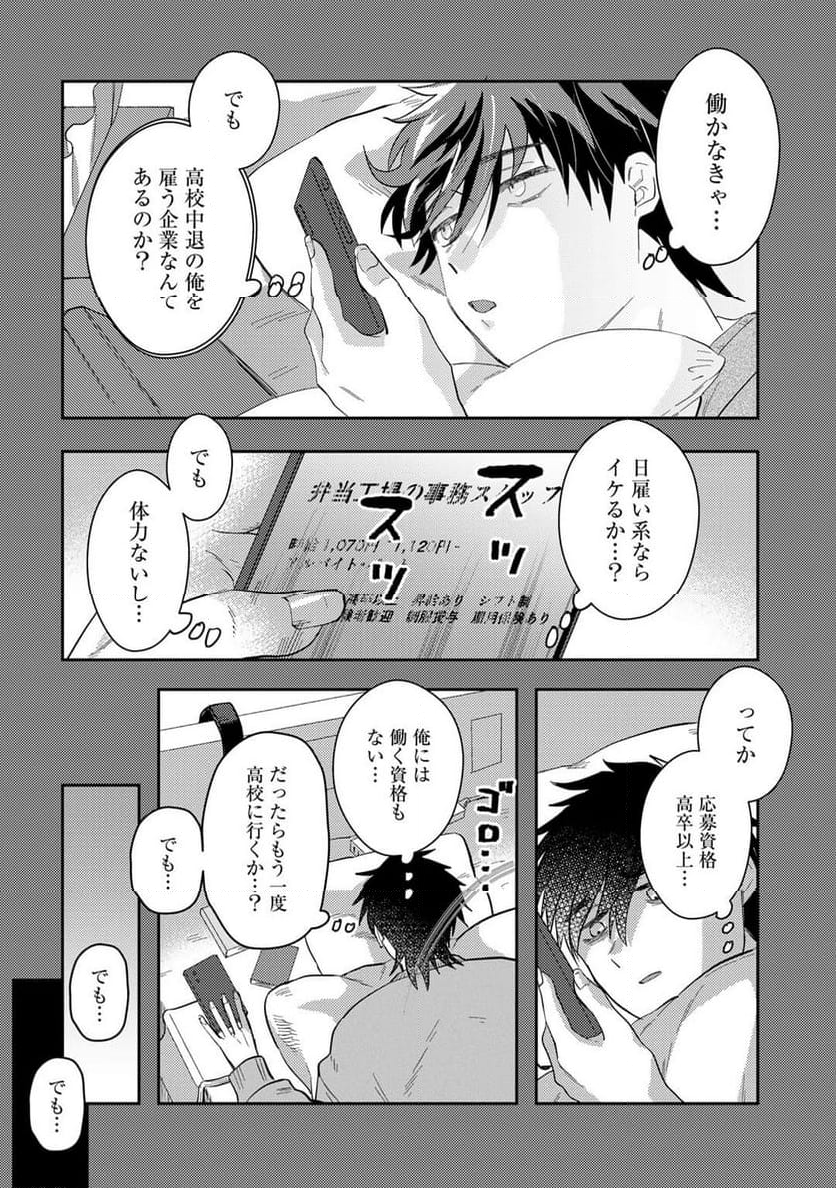 ひきこもり転生～異世界ではスローライフを目指します～ - 第18話 - Page 22