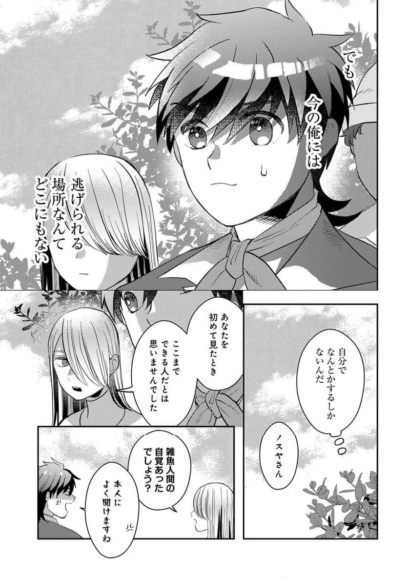 ひきこもり転生～異世界ではスローライフを目指します～ - 第18話 - Page 25