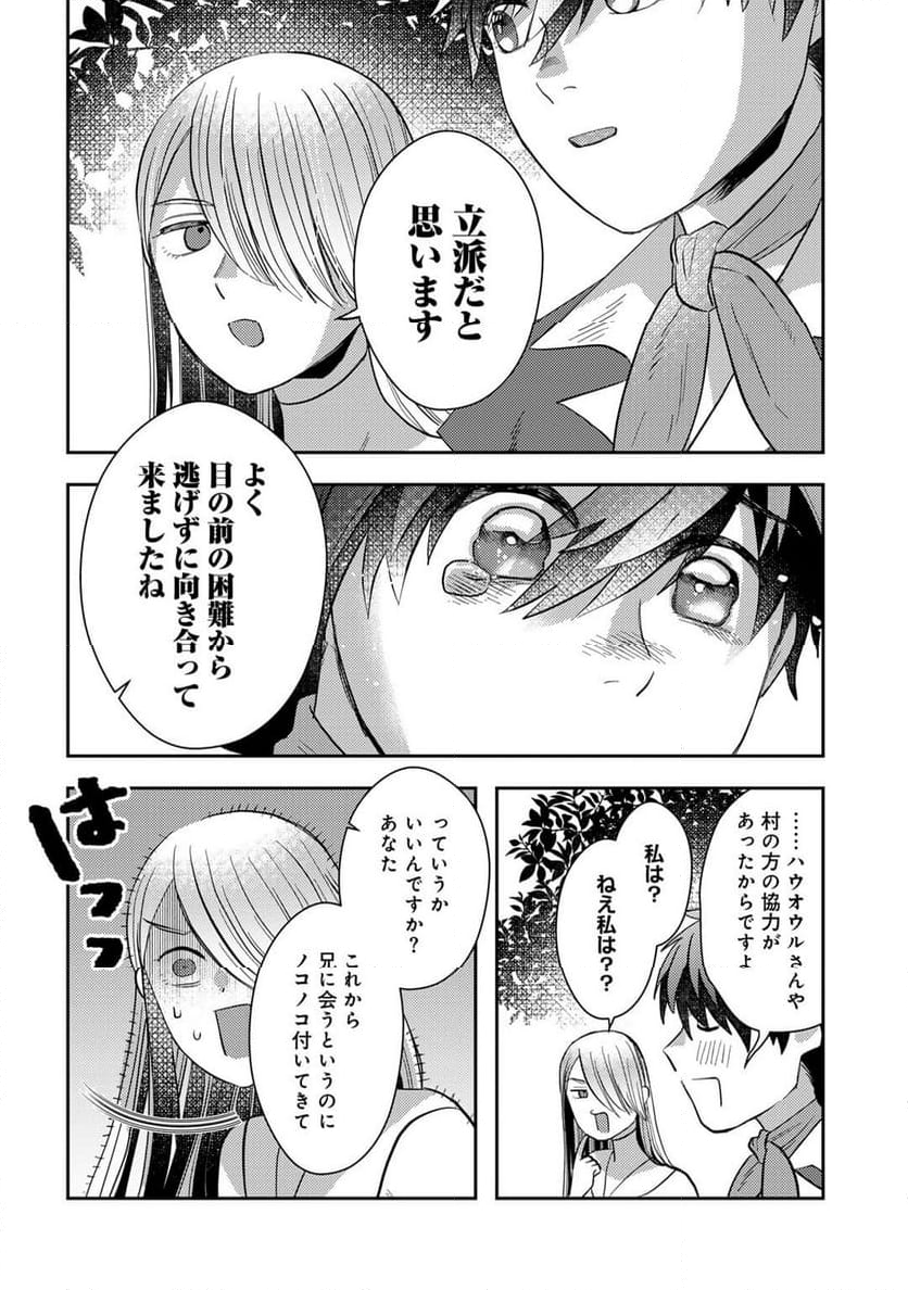 ひきこもり転生～異世界ではスローライフを目指します～ - 第18話 - Page 28