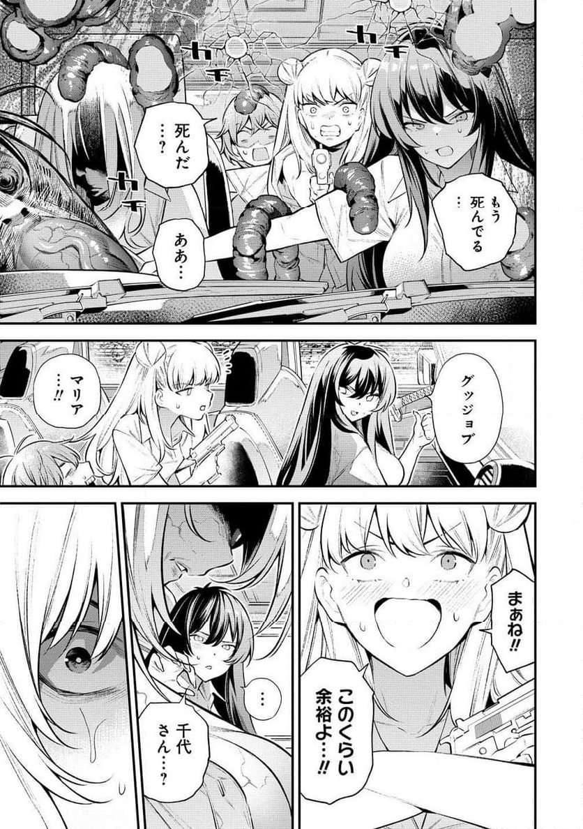 ガールズゾンビパーティー 第3.1話 - Trang 11