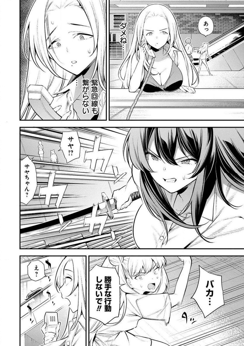 ガールズゾンビパーティー 第3.1話 - Trang 14