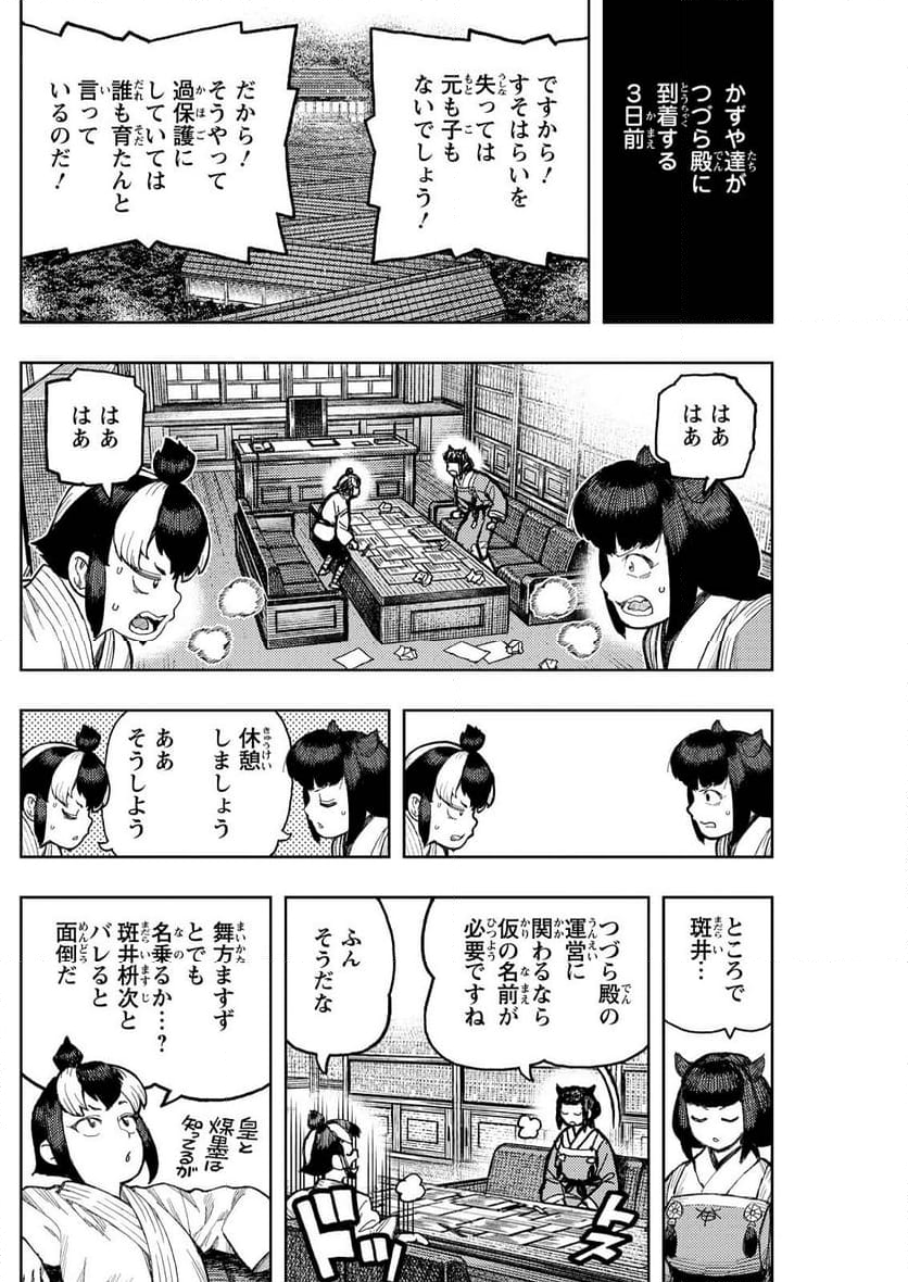 つぐもも - 第169話 - Page 2