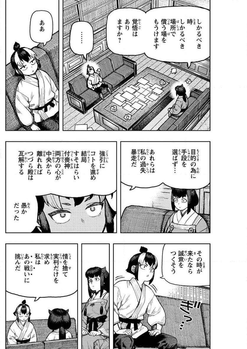 つぐもも - 第169話 - Page 4