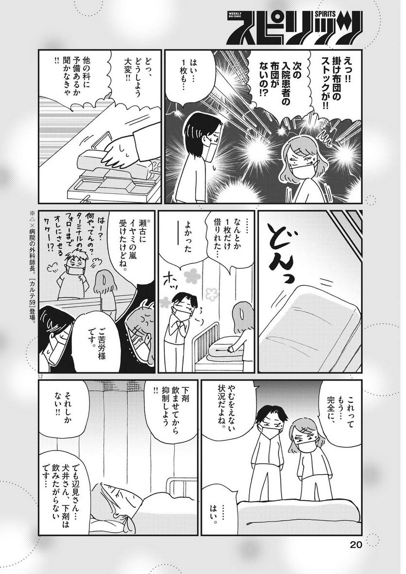 お別れホスピタル - 第61話 - Page 12