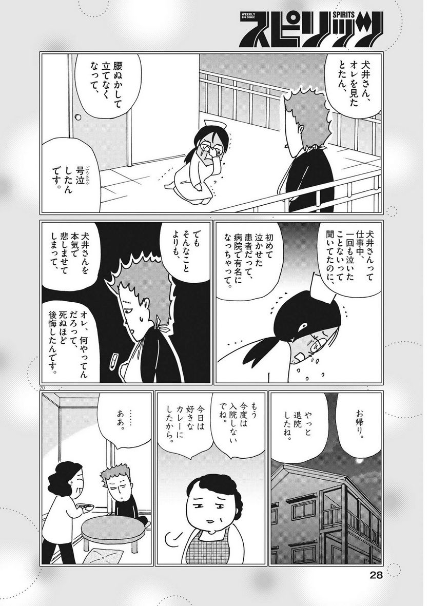 お別れホスピタル - 第61話 - Page 20