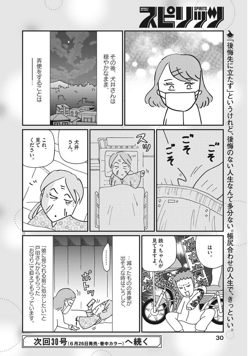 お別れホスピタル - 第61話 - Page 22