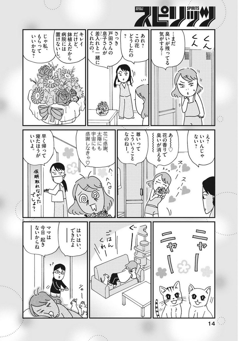 お別れホスピタル - 第61話 - Page 6