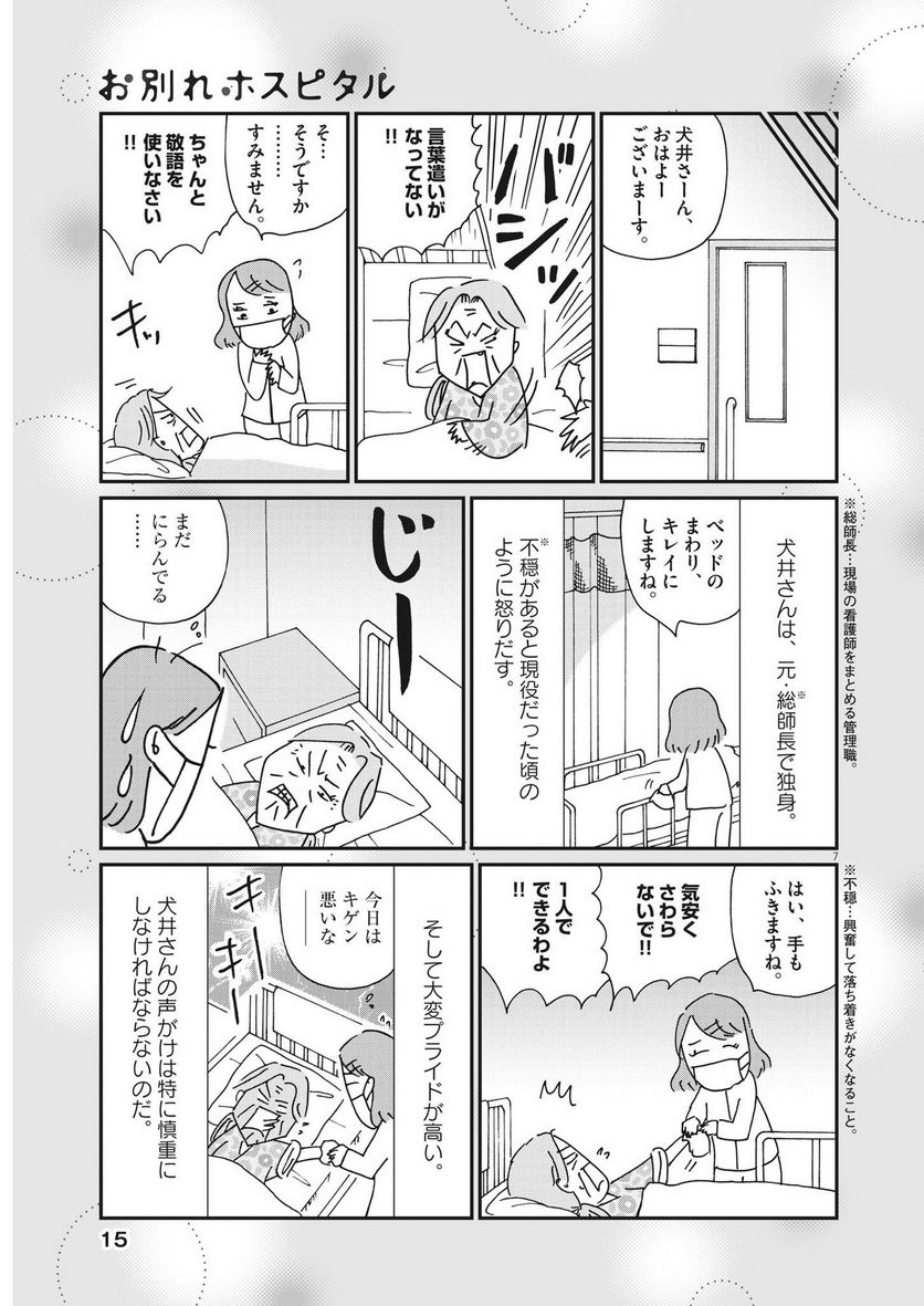 お別れホスピタル - 第61話 - Page 7