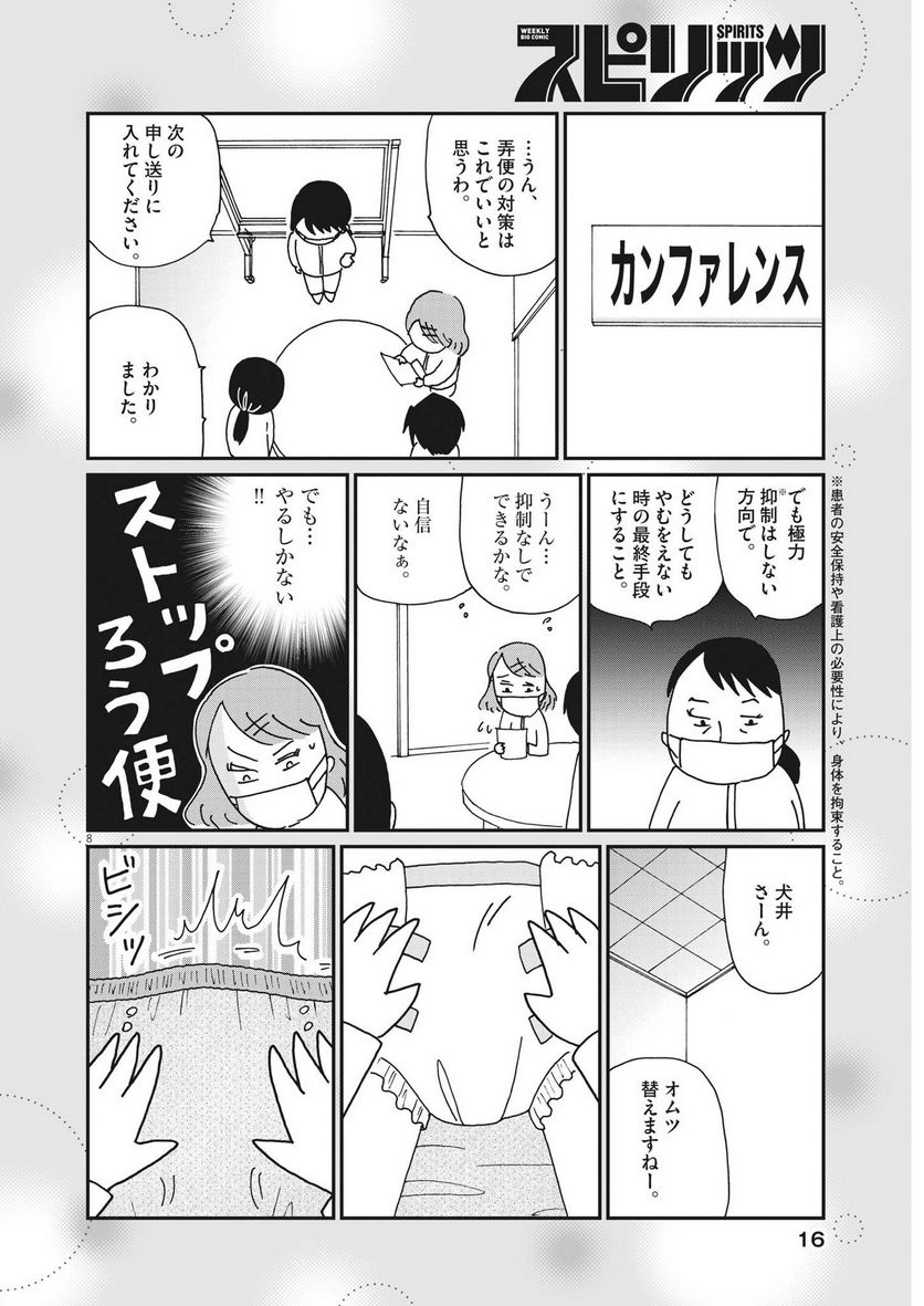 お別れホスピタル - 第61話 - Page 8