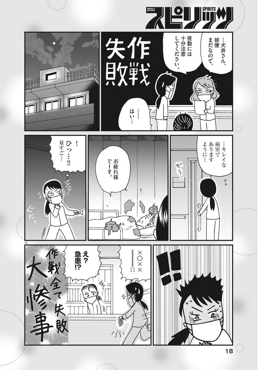 お別れホスピタル - 第61話 - Page 10