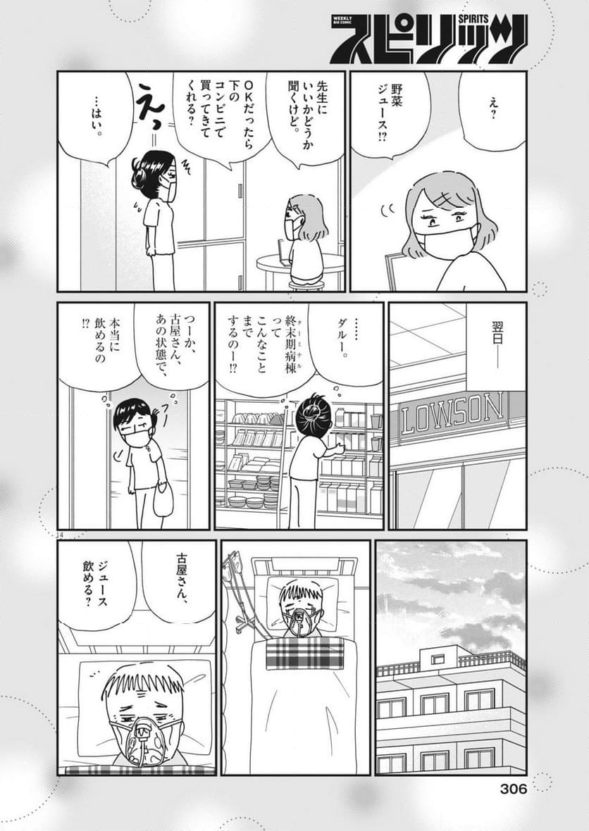 お別れホスピタル - 第77話 - Page 14