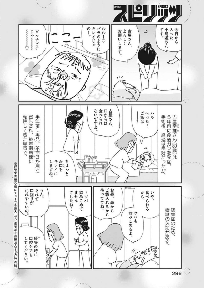 お別れホスピタル - 第77話 - Page 4