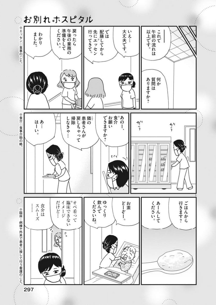 お別れホスピタル - 第77話 - Page 5