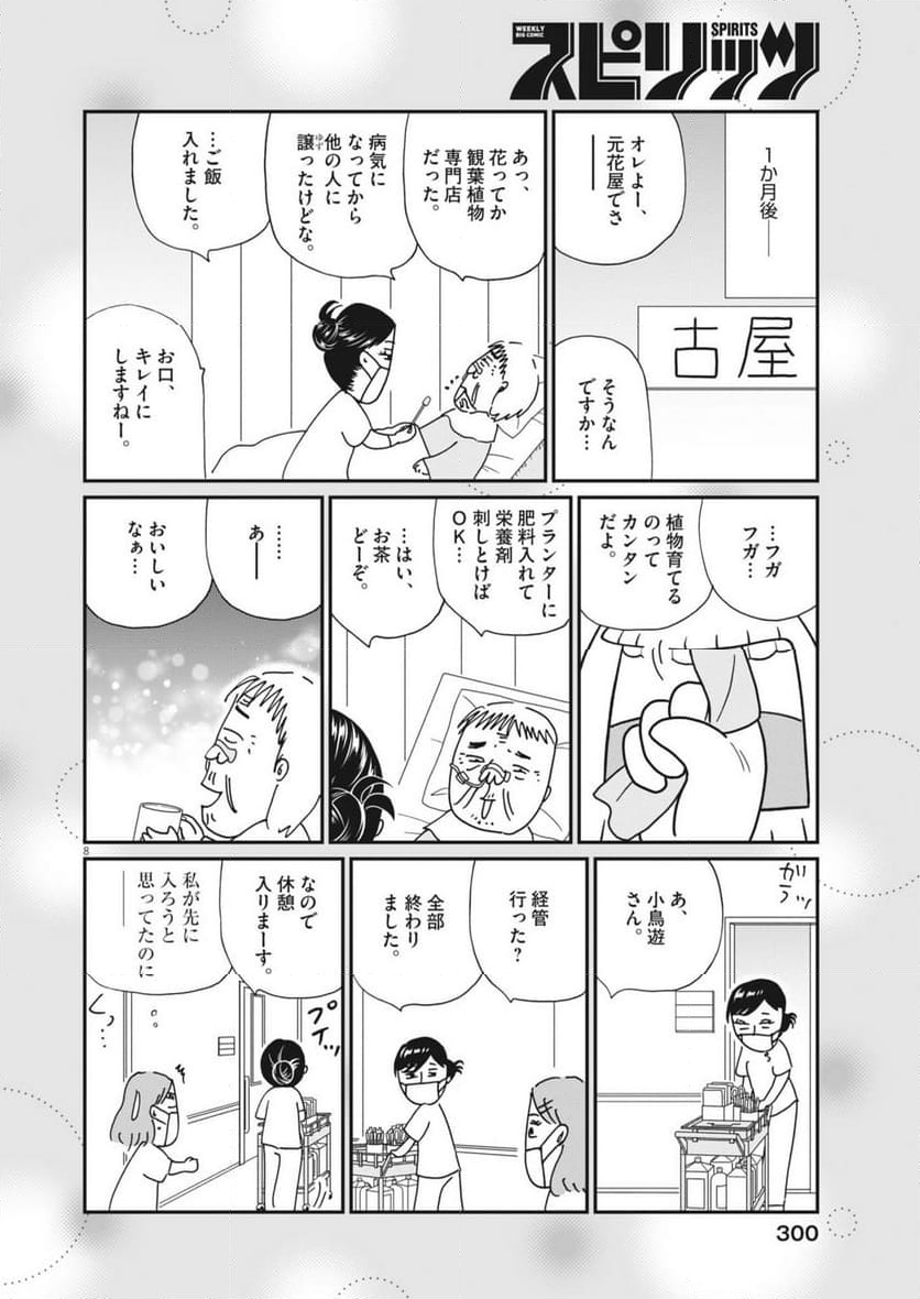 お別れホスピタル - 第77話 - Page 8