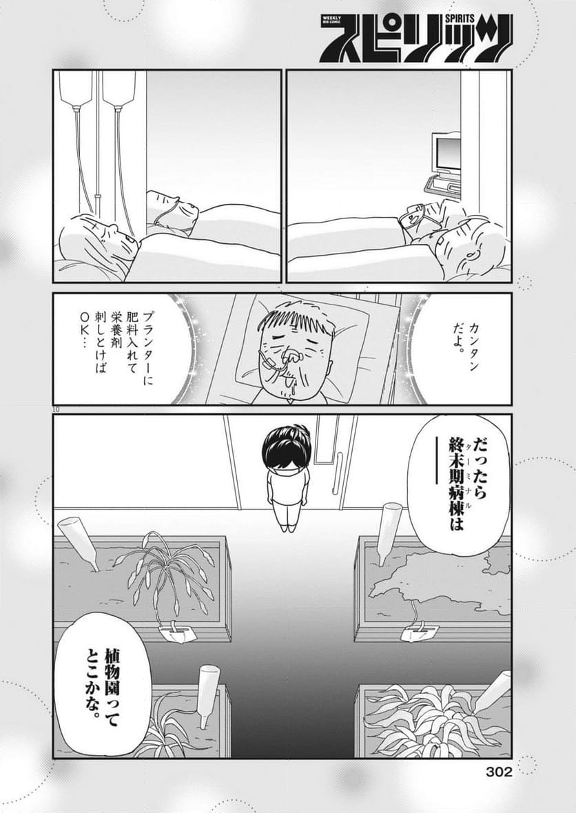 お別れホスピタル - 第77話 - Page 10