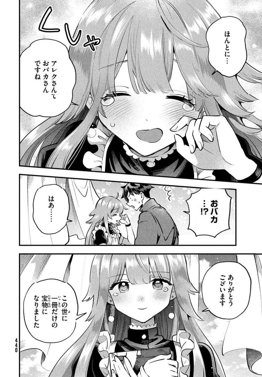 7人の眠り姫 - 第49話 - Page 23