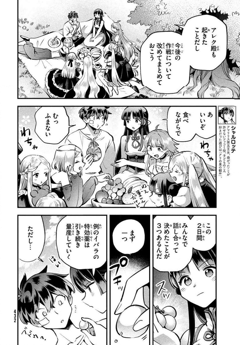 7人の眠り姫 - 第49話 - Page 7