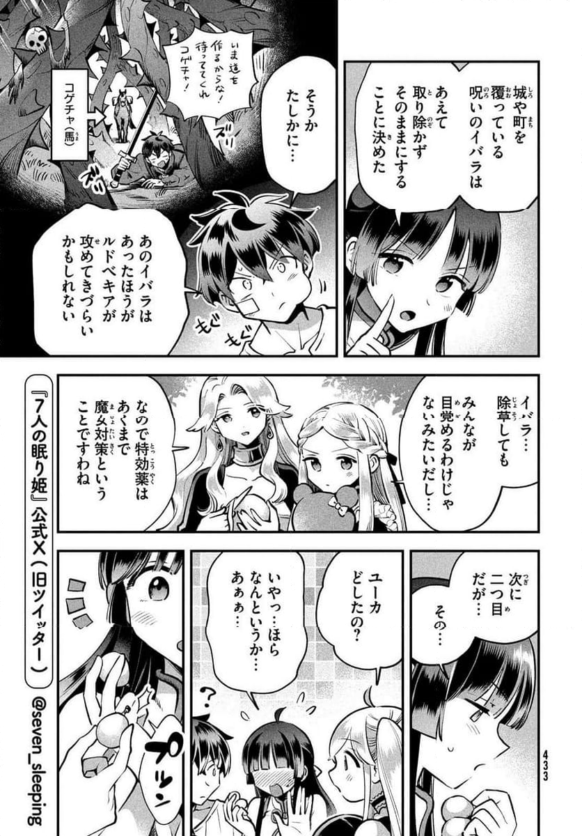 7人の眠り姫 - 第49話 - Page 9