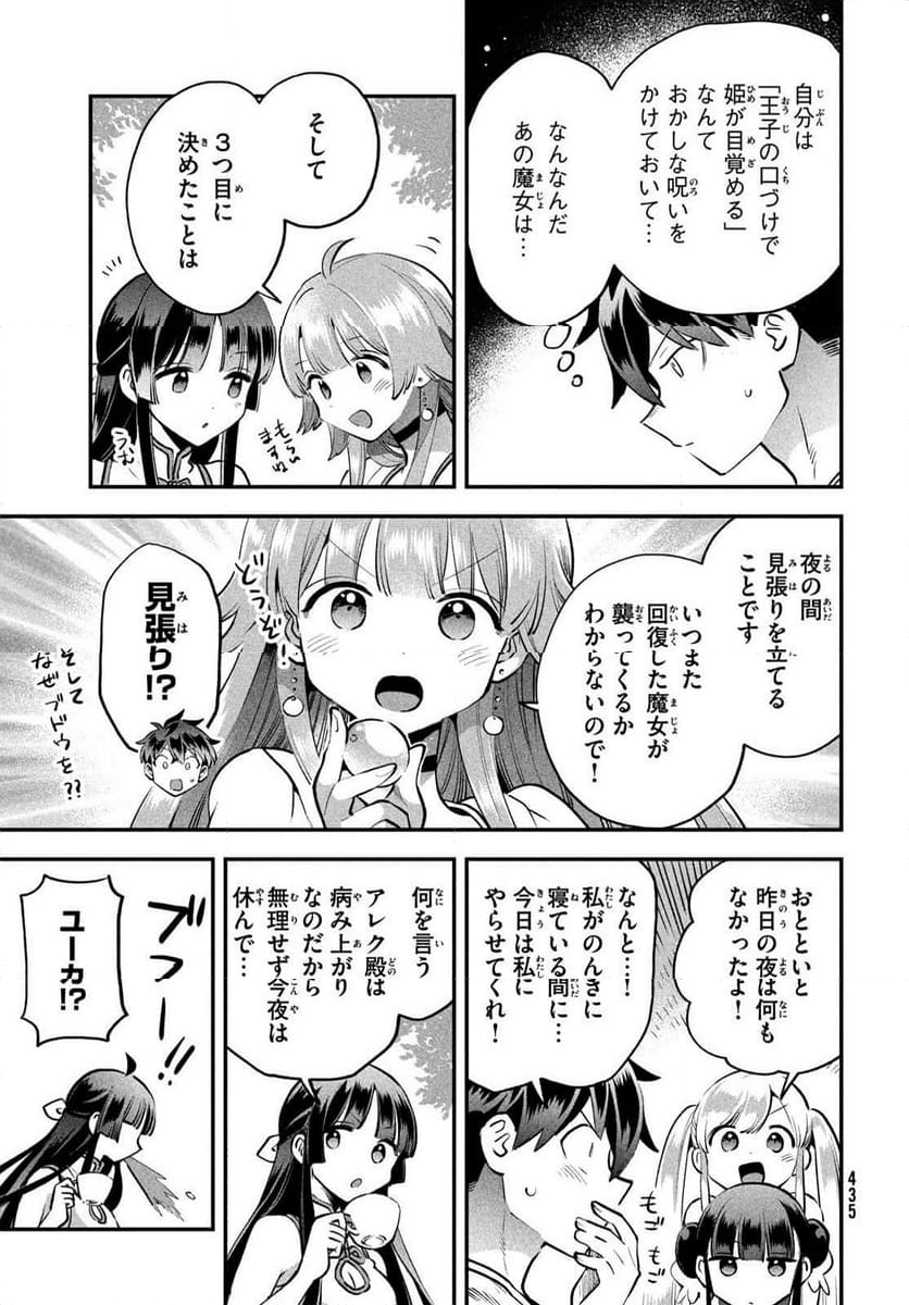 7人の眠り姫 - 第49話 - Page 13