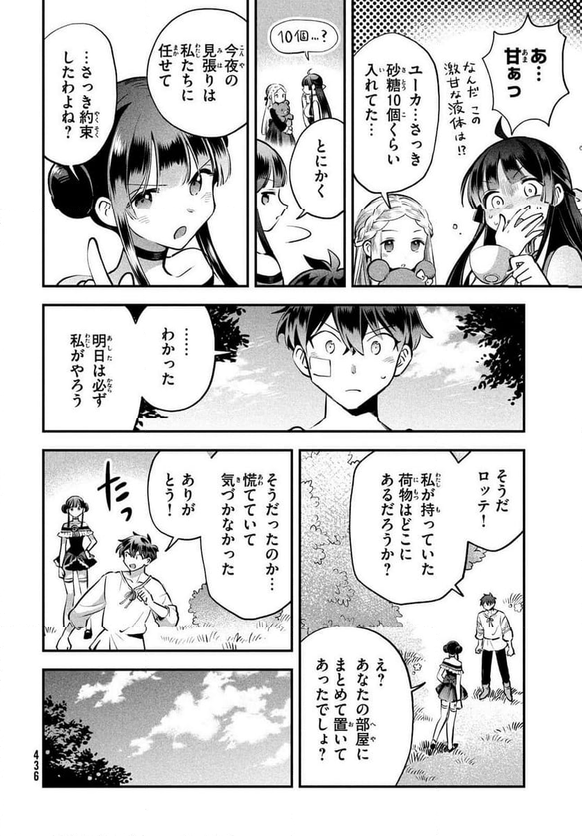 7人の眠り姫 - 第49話 - Page 15