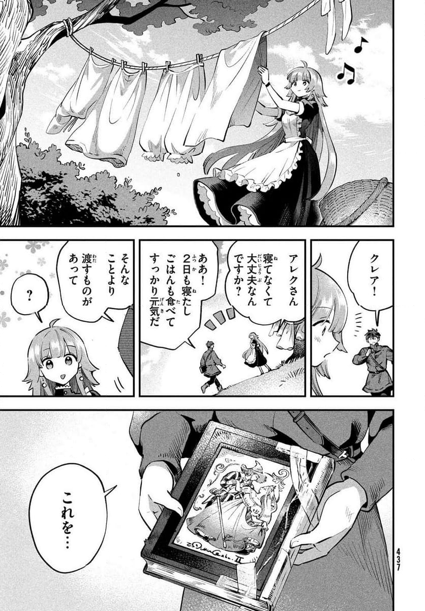 7人の眠り姫 - 第49話 - Page 17