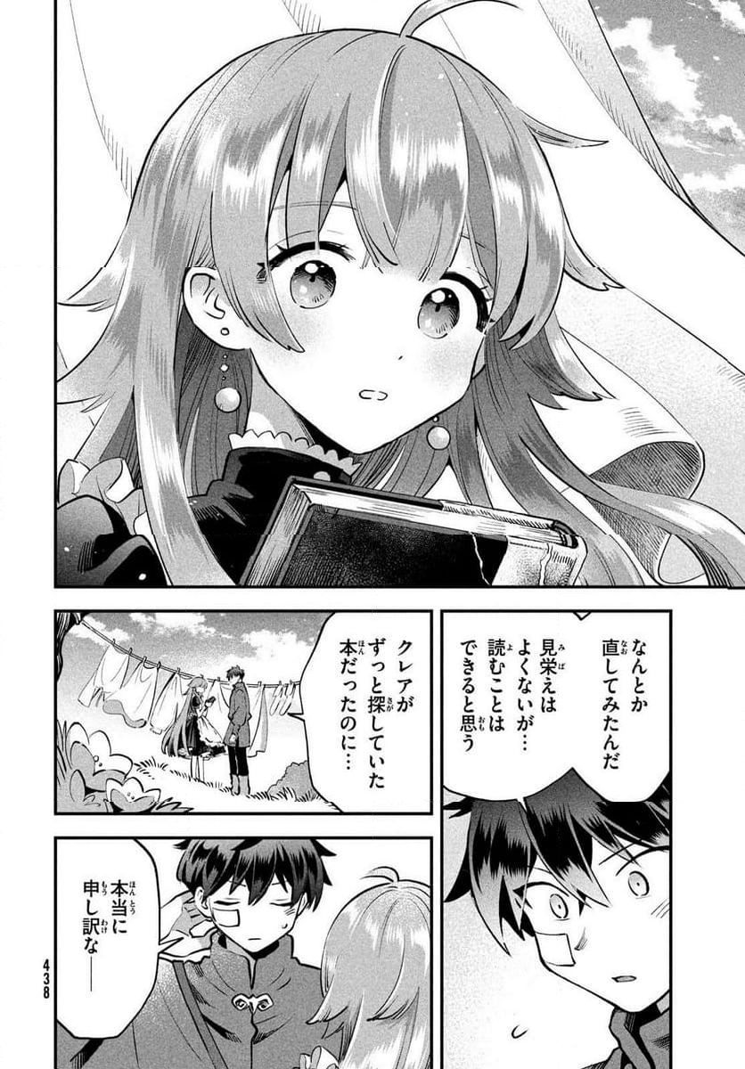 7人の眠り姫 - 第49話 - Page 19