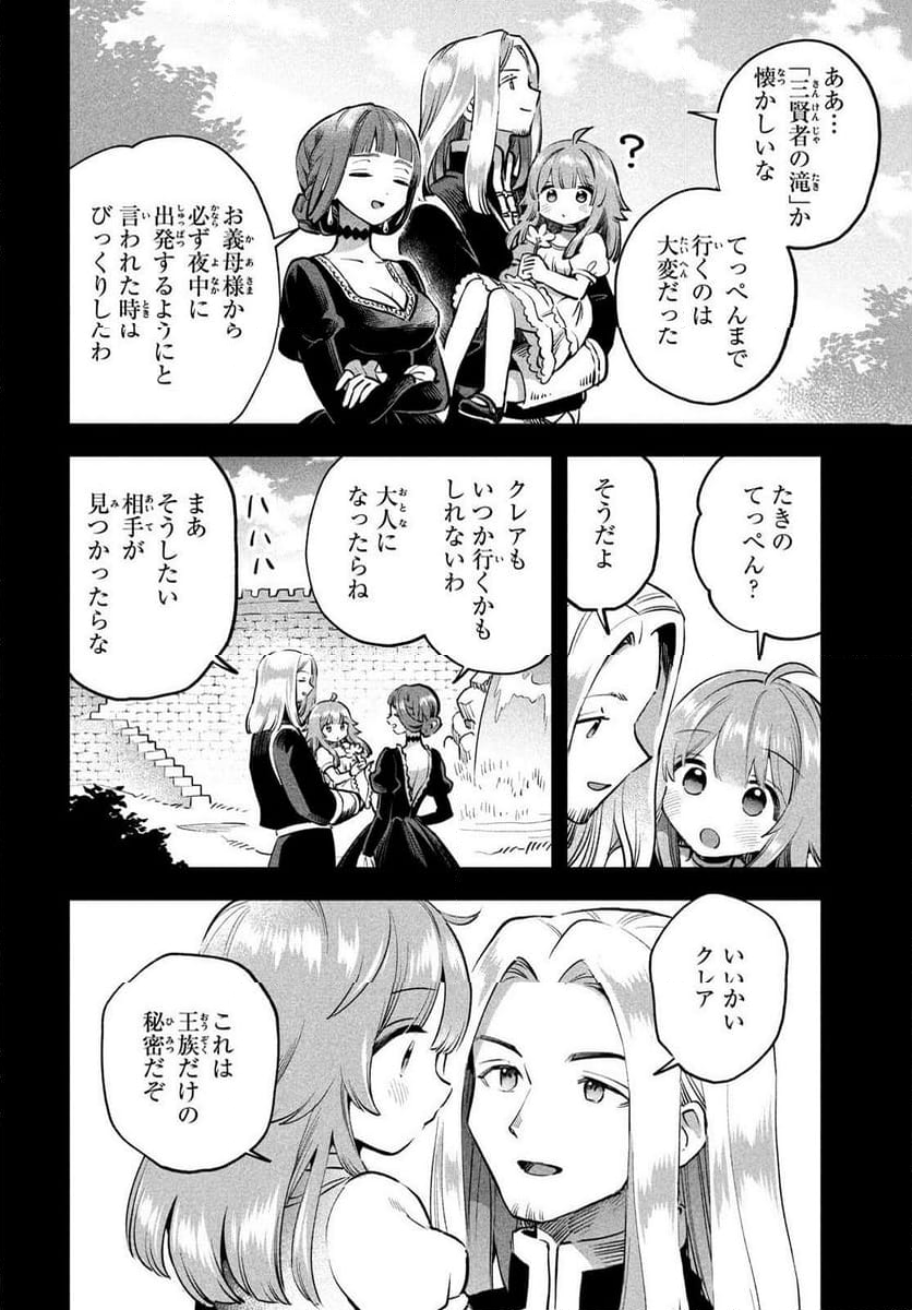 7人の眠り姫 - 第50話 - Page 3