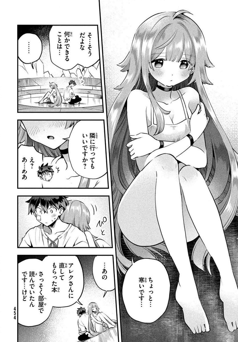 7人の眠り姫 - 第50話 - Page 23