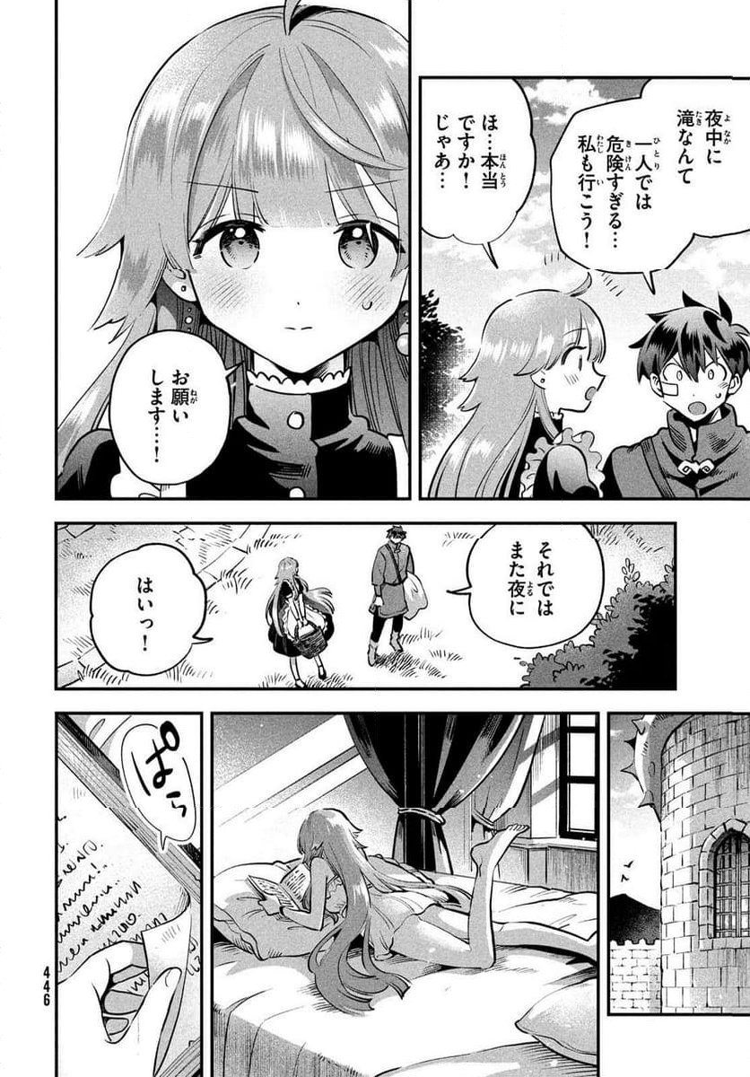 7人の眠り姫 - 第50話 - Page 7