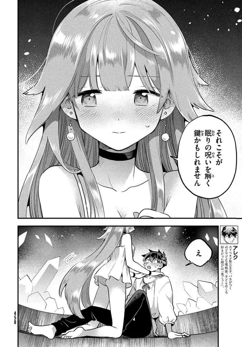 7人の眠り姫 - 第51話 - Page 3