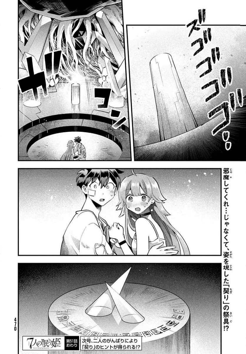 7人の眠り姫 - 第51話 - Page 27