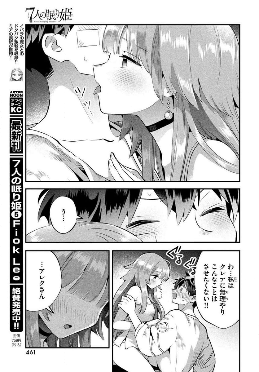 7人の眠り姫 - 第51話 - Page 9