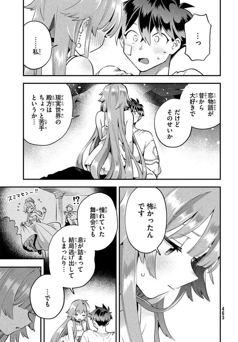 7人の眠り姫 - 第51話 - Page 13