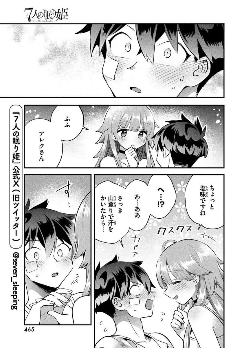 7人の眠り姫 - 第51話 - Page 17