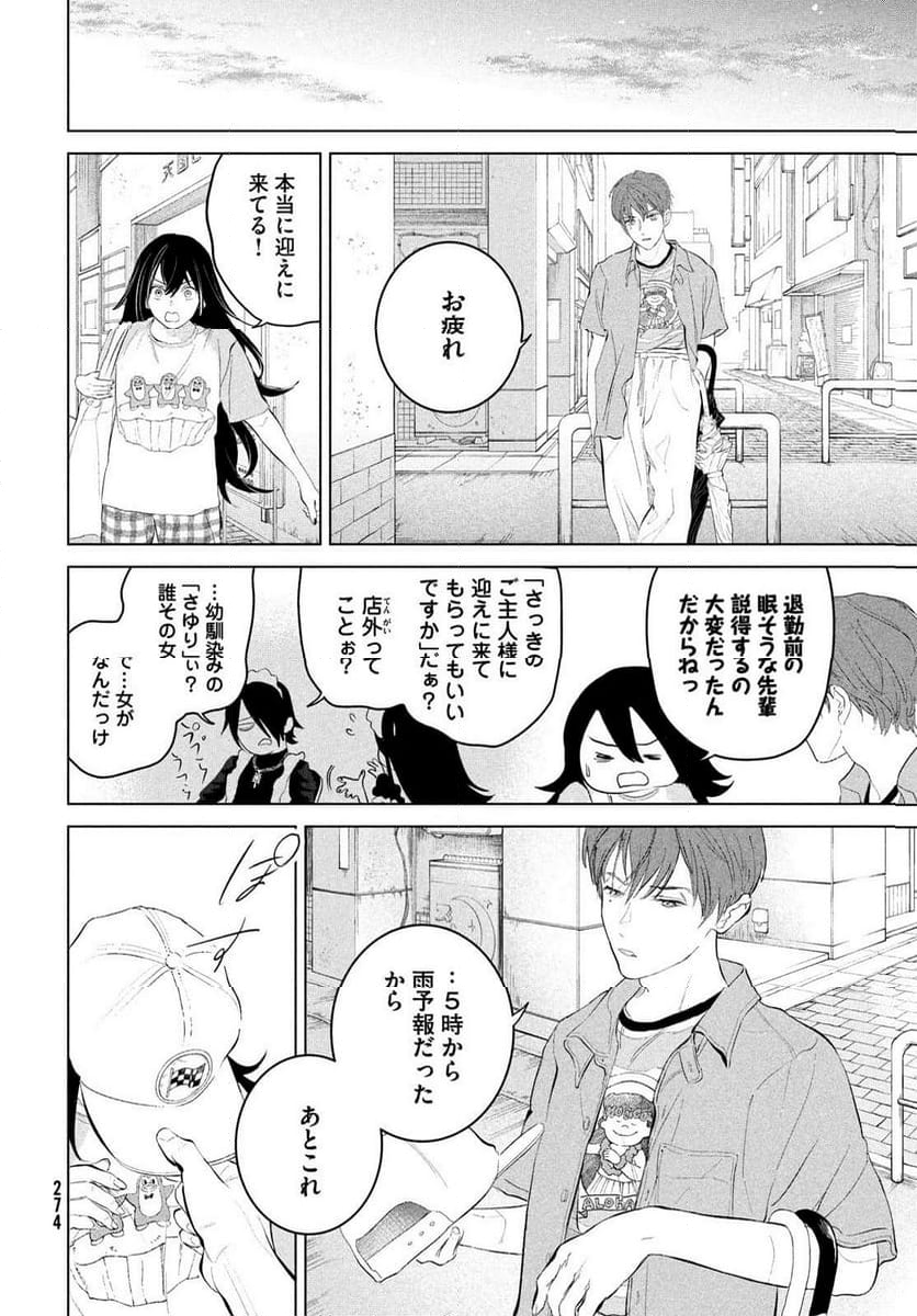 冥冥冥色聖域 第7話 - Trang 26