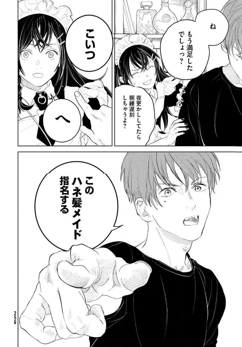 冥冥冥色聖域 第7話 - Trang 8