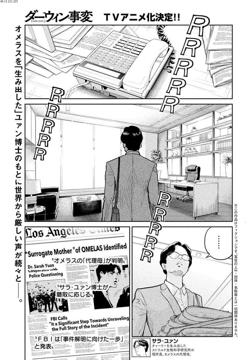 ダーウィン事変 - 第40話 - Page 1