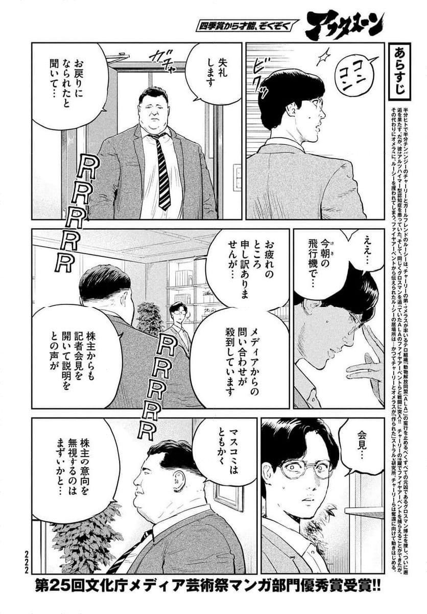 ダーウィン事変 - 第40話 - Page 3