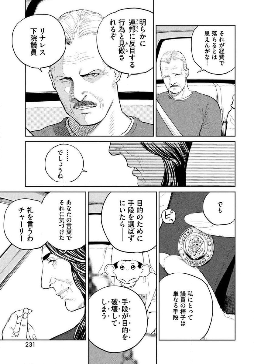 ダーウィン事変 - 第40話 - Page 21