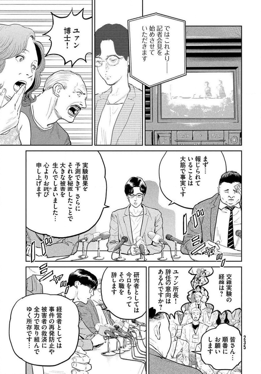 ダーウィン事変 - 第40話 - Page 29