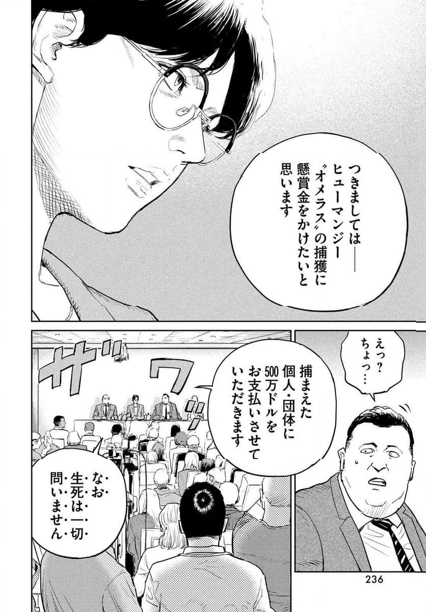 ダーウィン事変 - 第40話 - Page 31