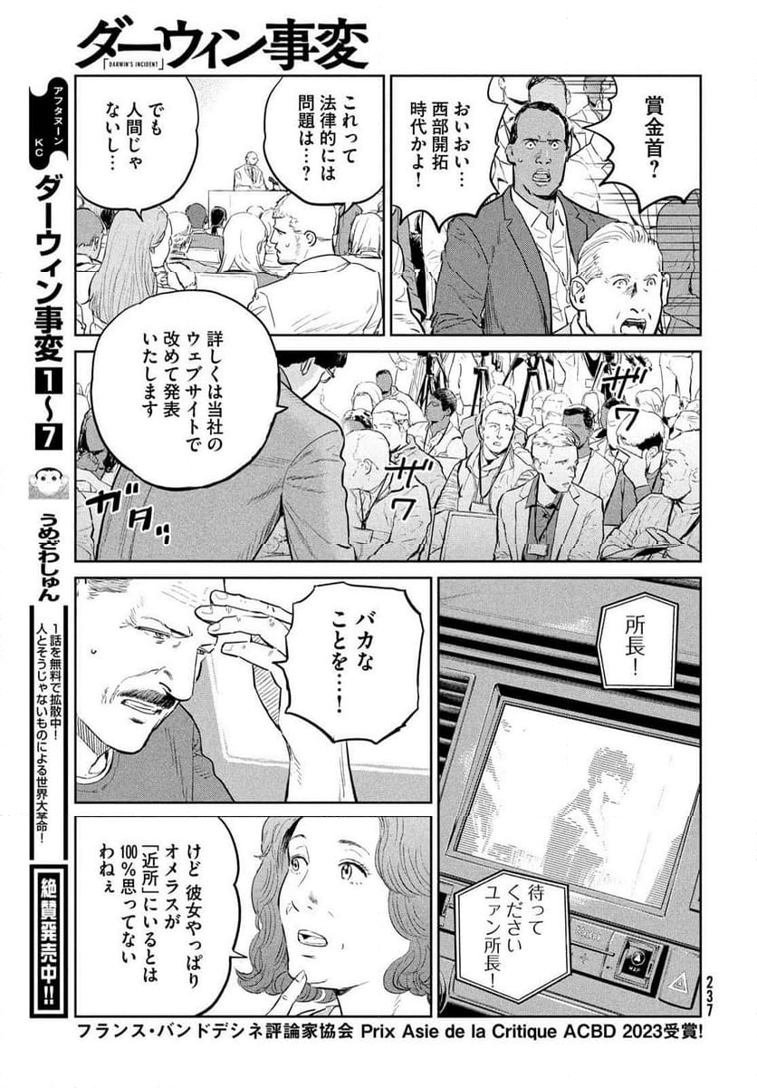 ダーウィン事変 - 第40話 - Page 33