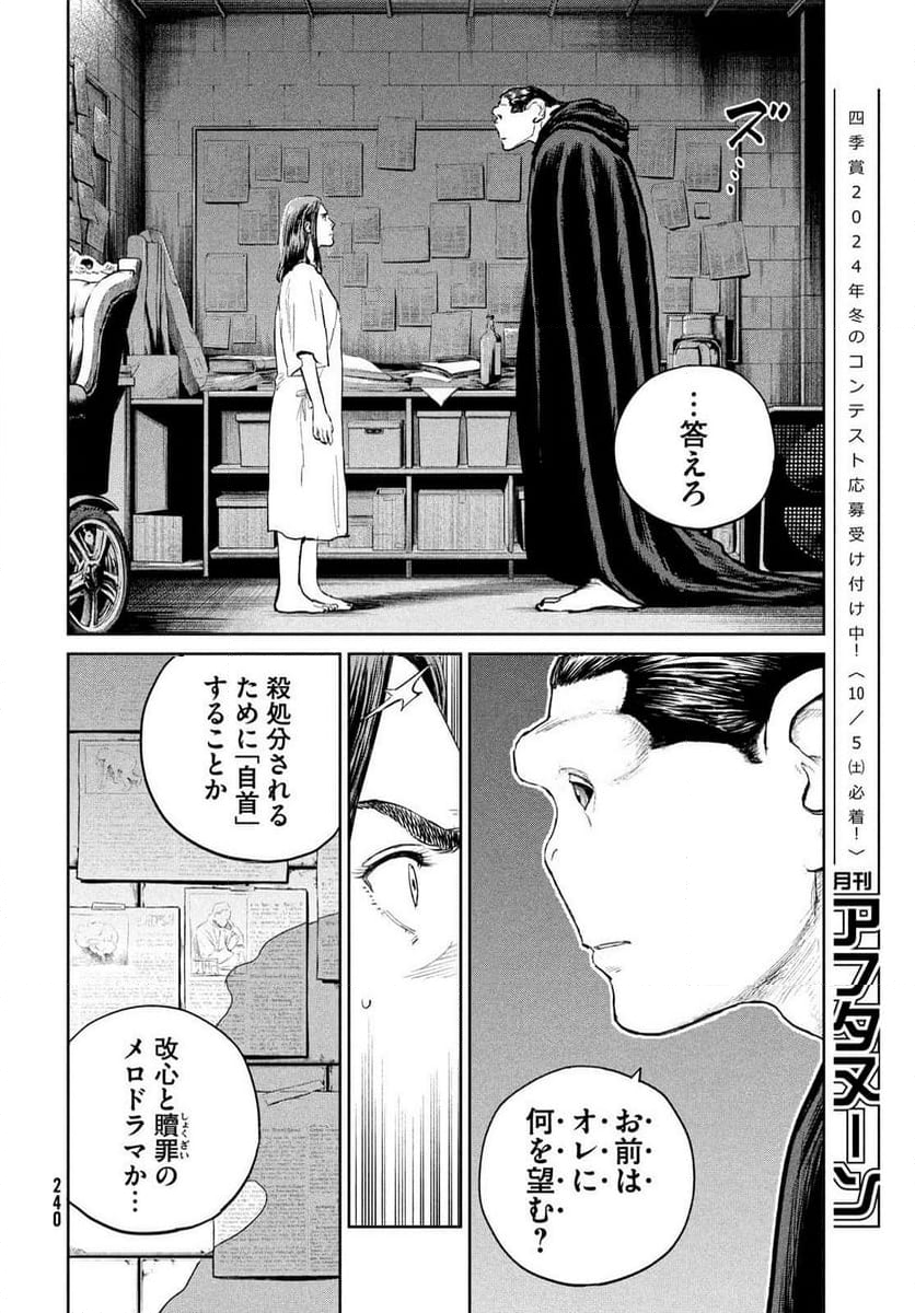 ダーウィン事変 - 第40話 - Page 39